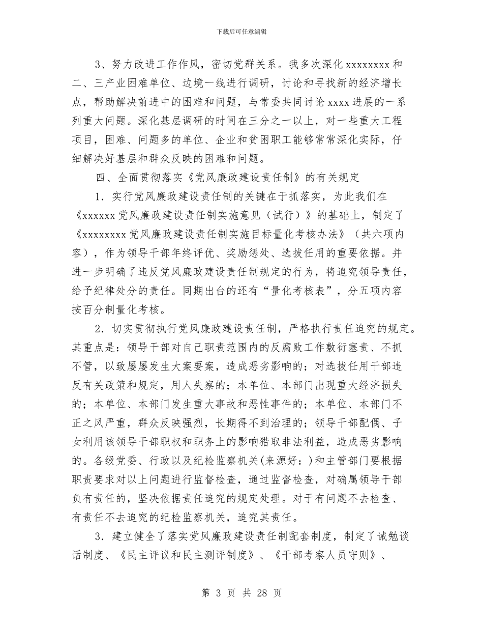 行政领导述廉报告与行政领导述廉报告范文汇编_第3页