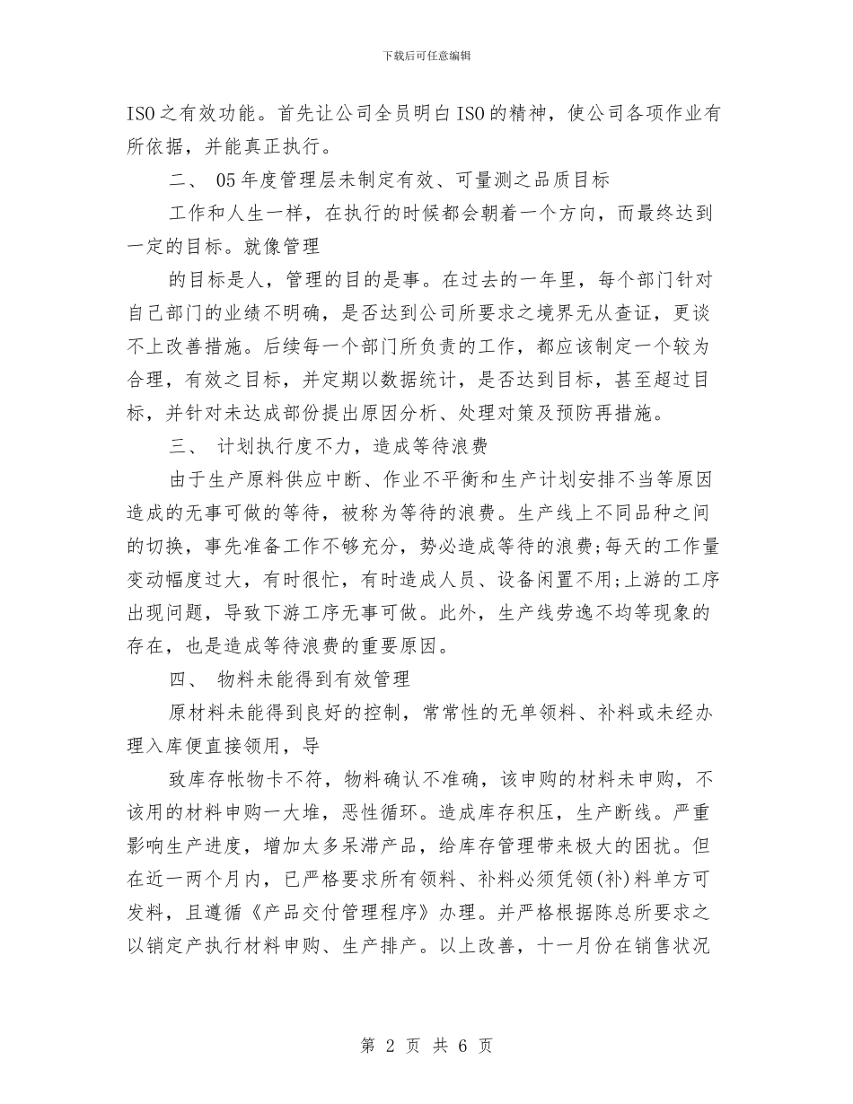 行政采购工作计划与行政采购计划表汇编_第2页