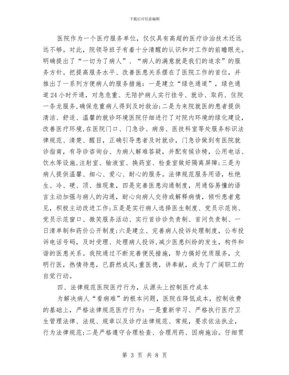 行风年度工作总结与行风评议回头看工作年终总结汇编_第3页