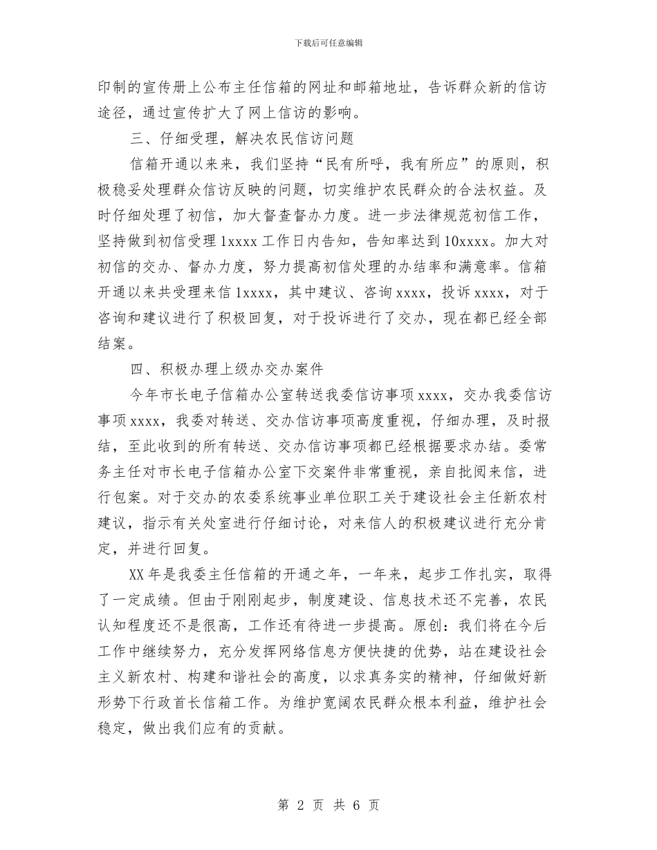 行政首长电子信箱年度工作总结与行车工2024年度总结范文汇编_第2页