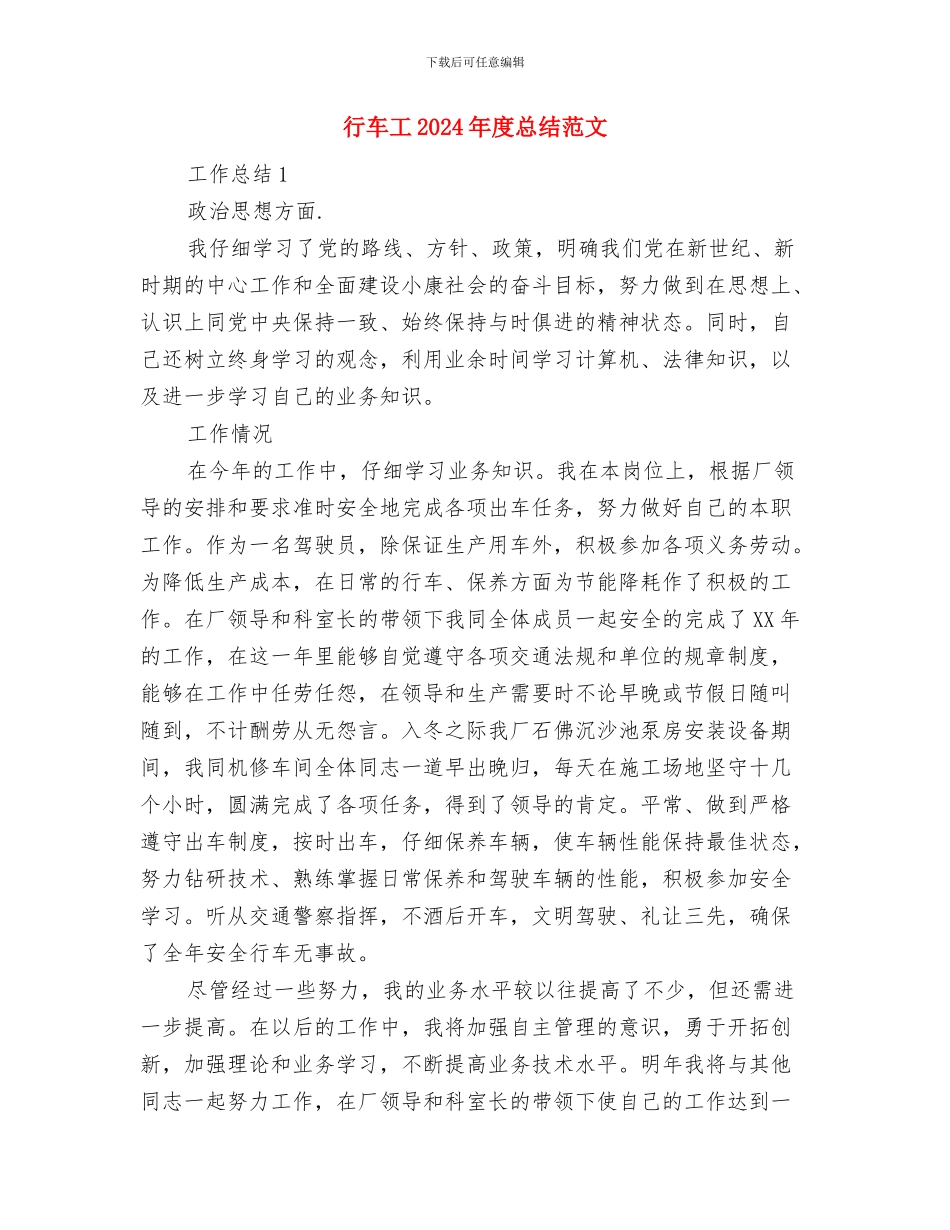 行政首长电子信箱年度工作总结与行车工2024年度总结范文汇编_第3页