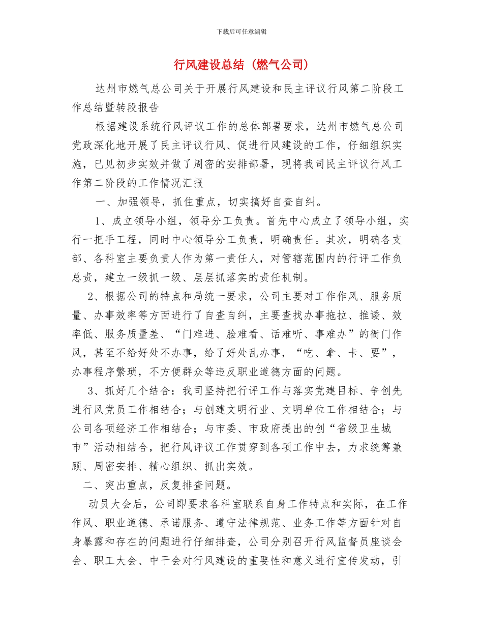 行政首长电子信箱年度工作总结与行风建设总结汇编_第3页
