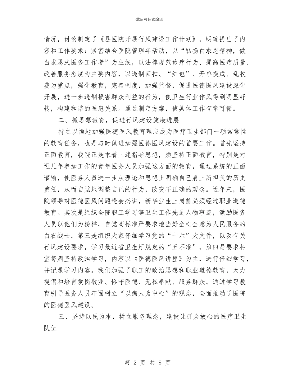 行风年度工作总结与行风评议工作年终总结汇编_第2页