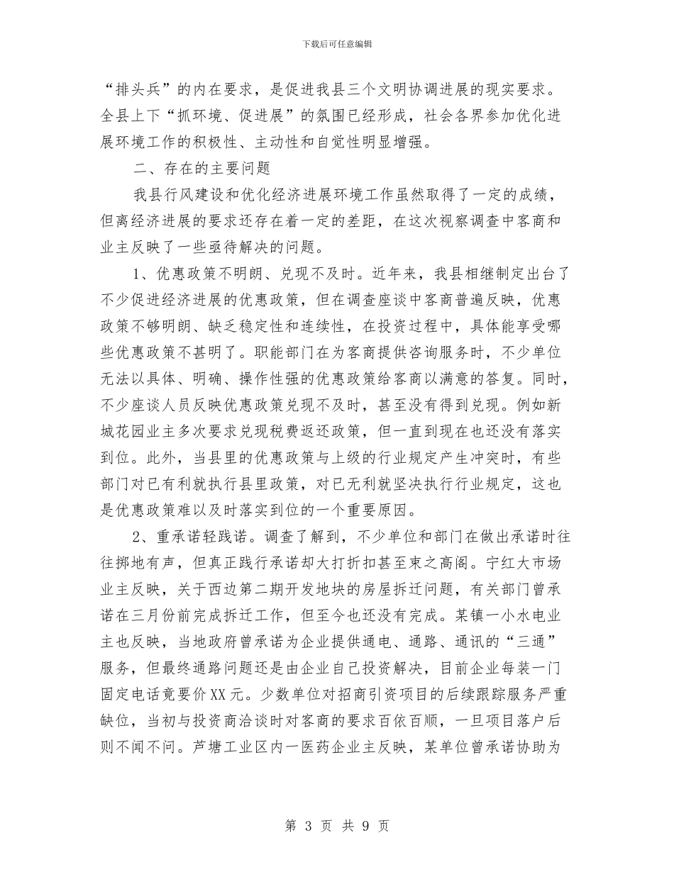 行风建设和发展视察报告与行风评议自查报告及整改措施汇编_第3页