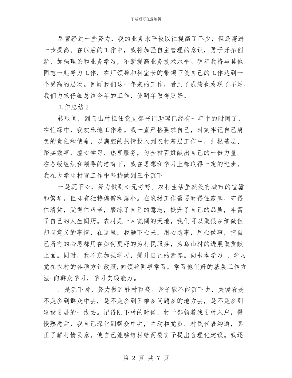 行车工2024年度总结范文与行风建设总结汇编_第2页