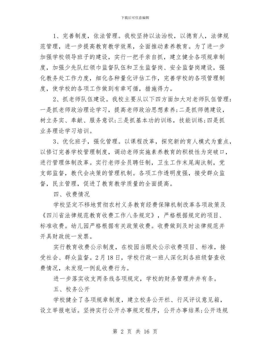 行风评议自查报告范文2024与街办党风廉政建设和反腐败工作要点汇编_第2页