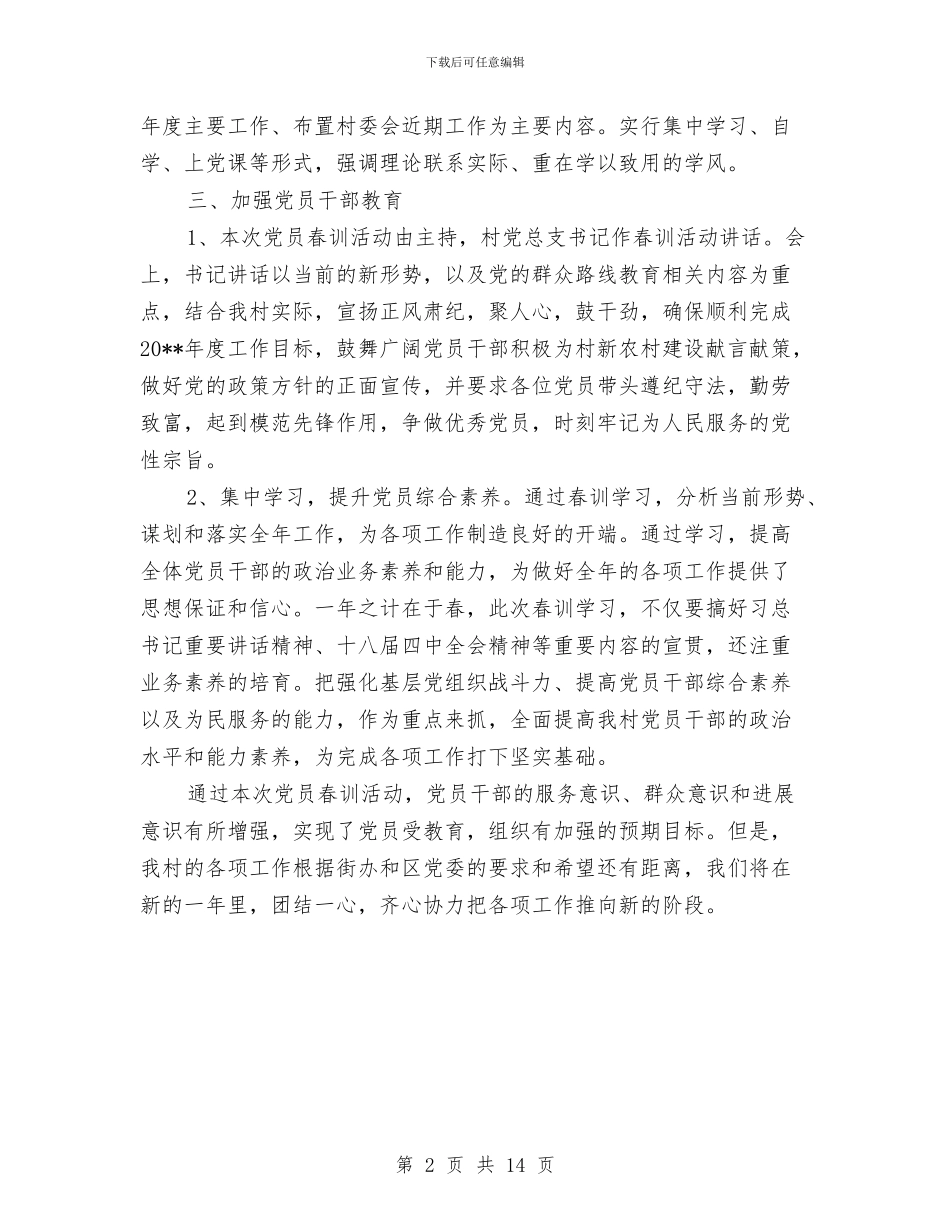 街办党员春训工作总结与街办党建工作总结汇编_第2页