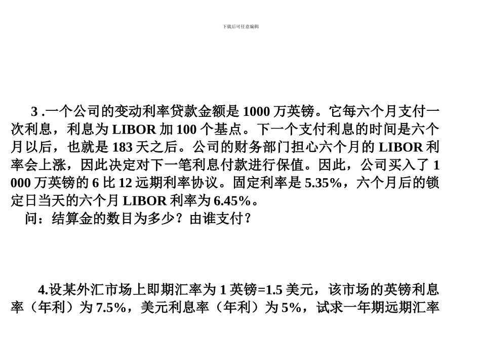 衍生金融工具测试1.2.3_第2页