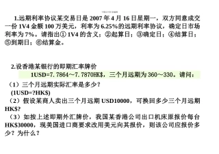衍生金融工具测试1.2.3