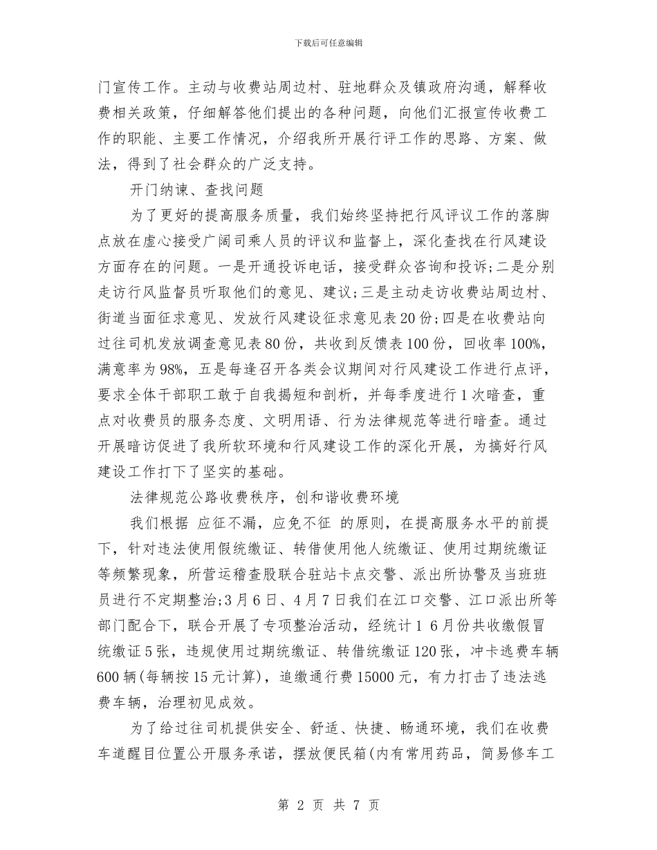 行风建设工作上半年总结与行风评议工作年终总结汇编_第2页