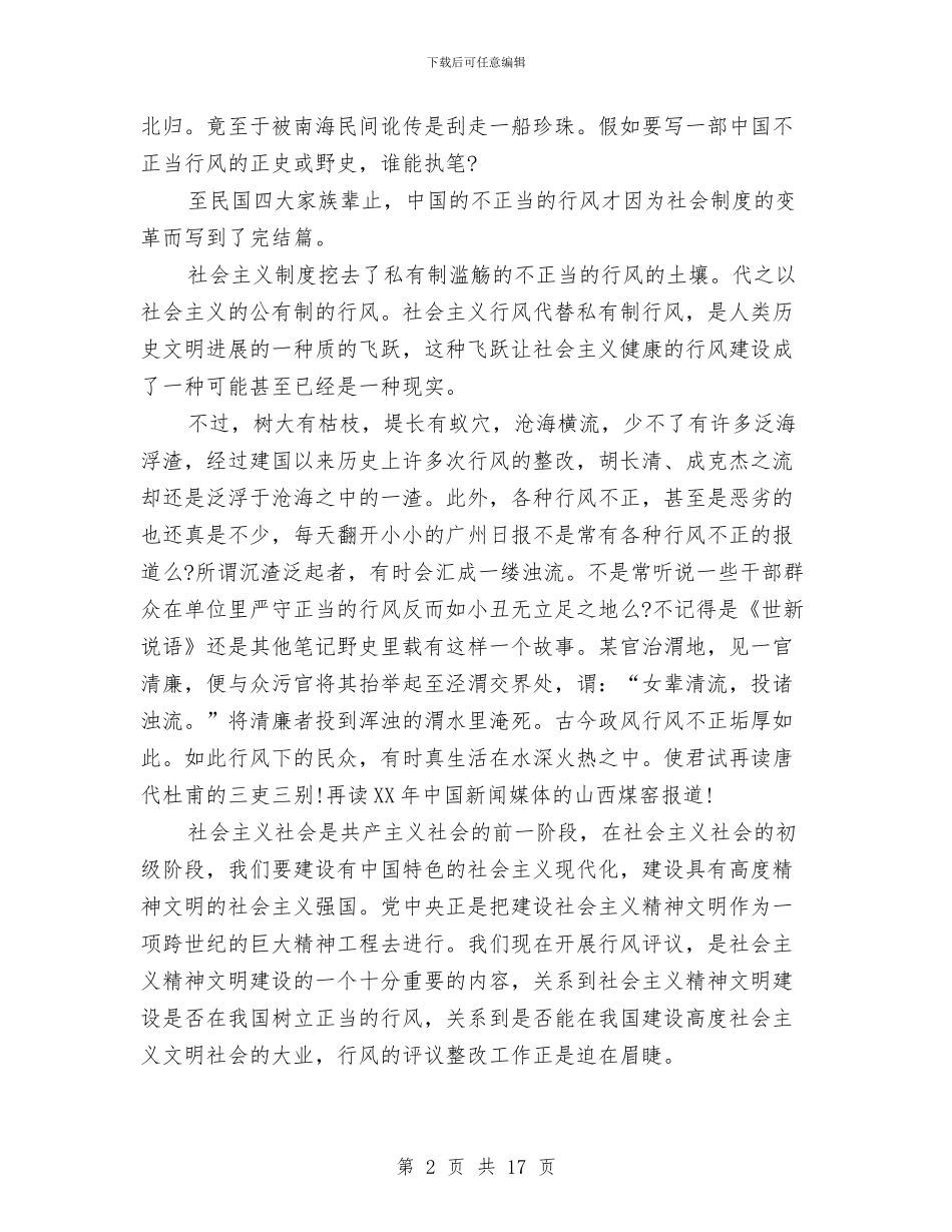 行风评议心得体会与行风评议自查报告4篇汇编_第2页