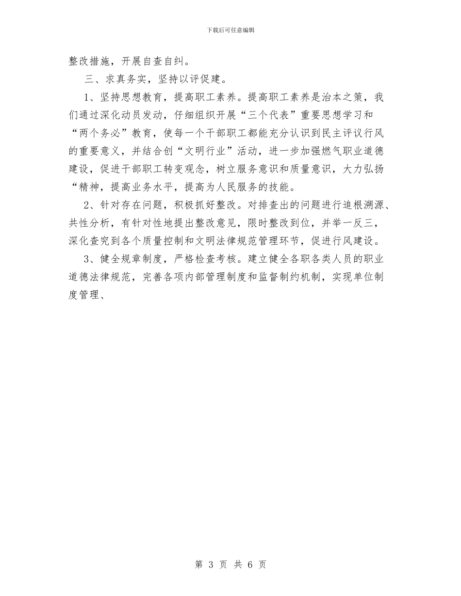 行风建设总结与行风整改情况通报工作总结汇编_第3页