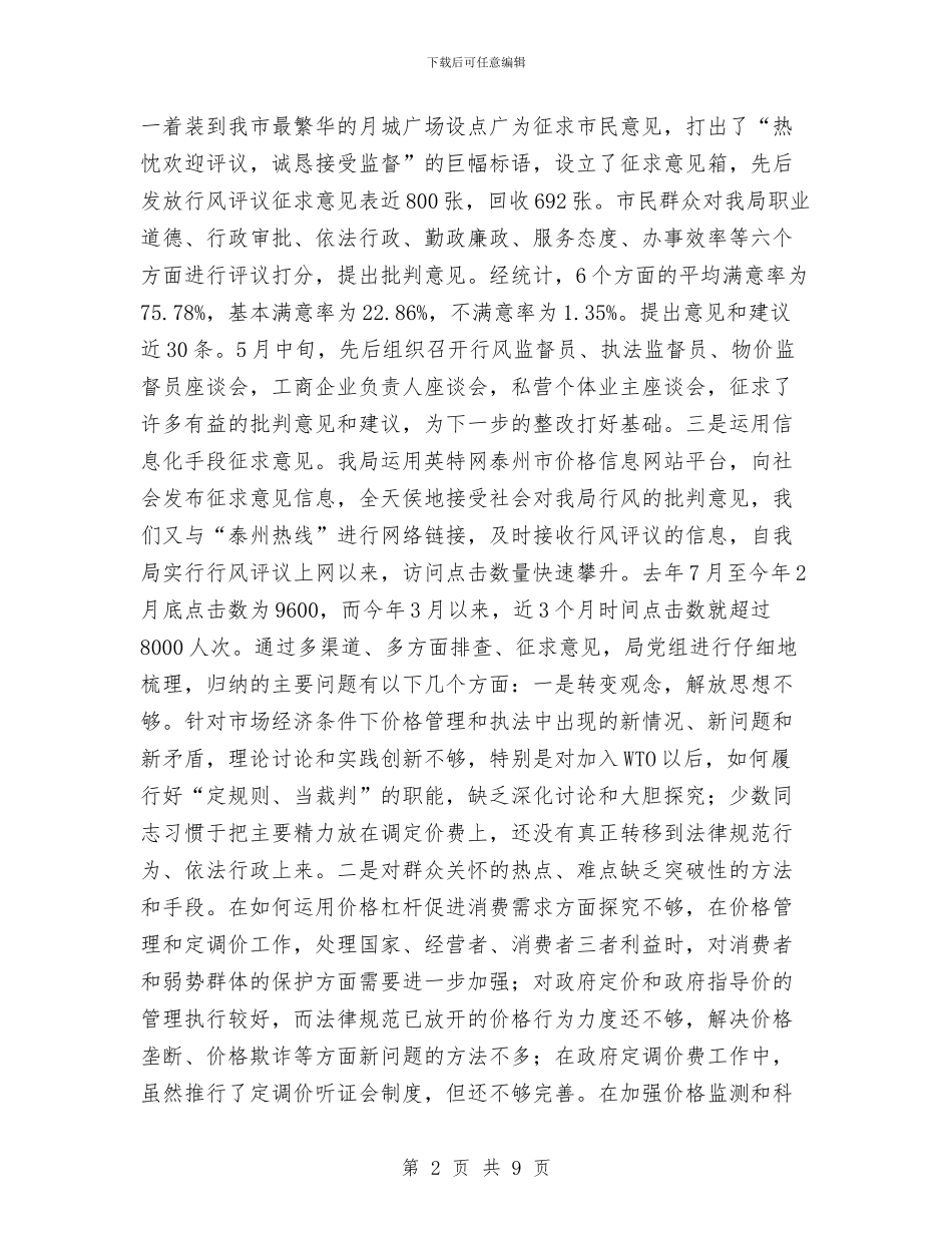 行风评议自查自纠阶段工作的总结与街道2024年度创先争优活动工作总结范文及明年工作打算汇编_第2页