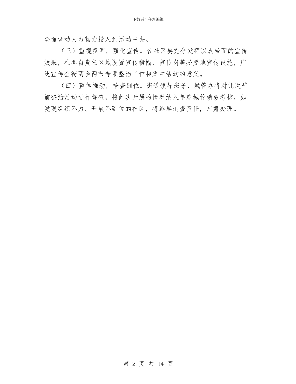 街区卫生大清扫通知与街道三级干部会议讲话汇编_第2页