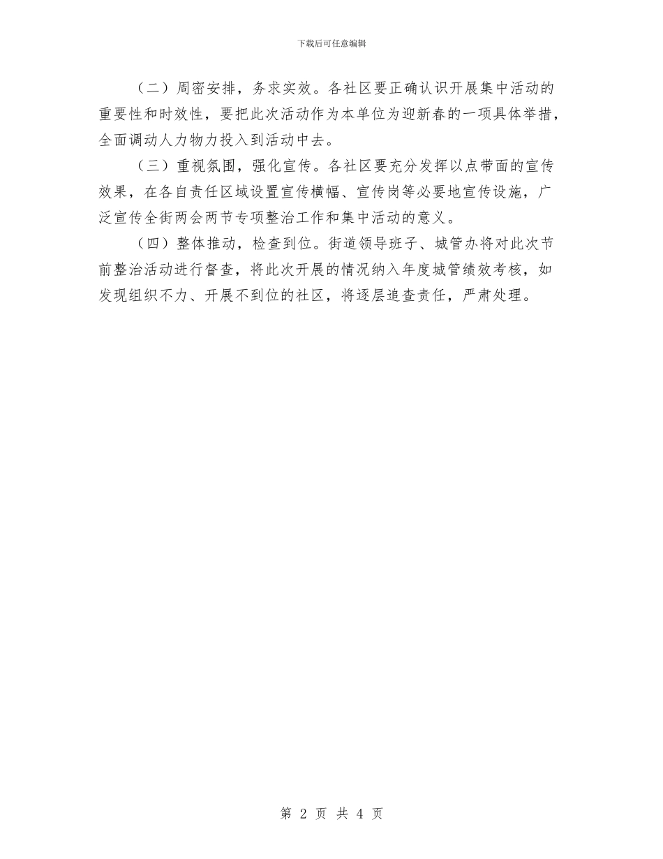 街区卫生大清扫通知与街道事业单位职位竞聘演讲稿汇编_第2页