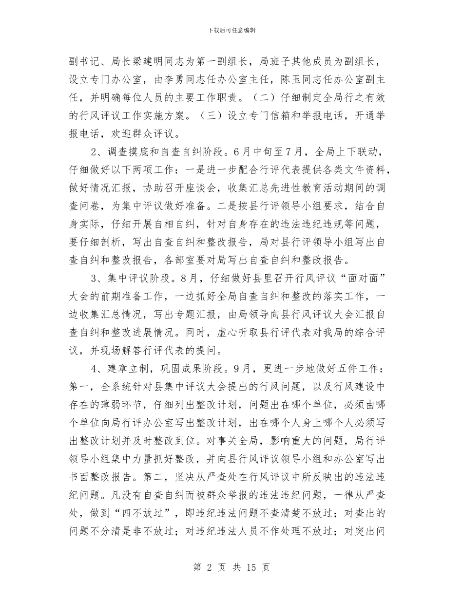 行风评议实施方案3篇与街道2024依法行政工作计划汇编_第2页