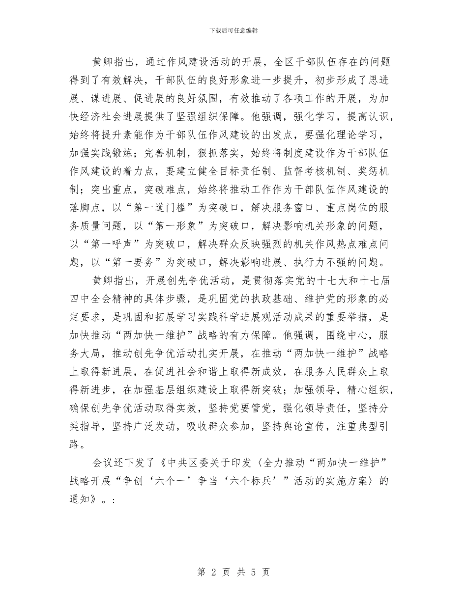 街区委干部队伍作风建设总结与街安全生产安委会2024年“安全生产月”活动总结汇编_第2页