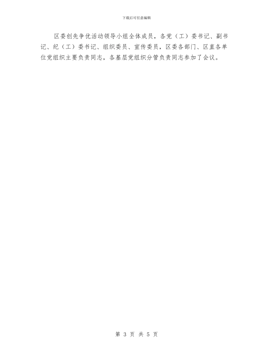 街区委干部队伍作风建设总结与街安全生产安委会2024年“安全生产月”活动总结汇编_第3页