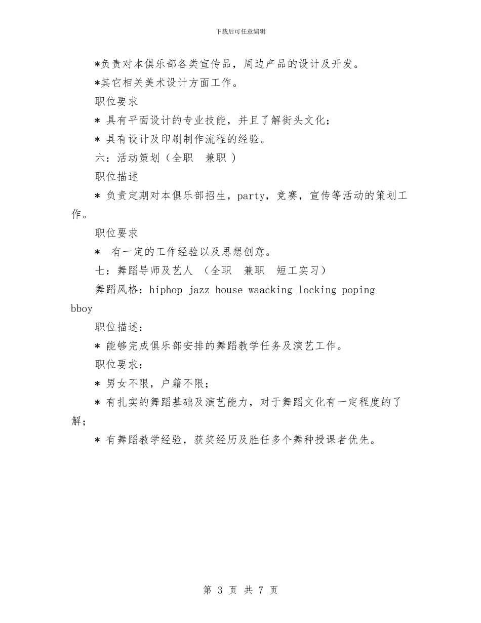 街舞俱乐部团队计划与街道2024依法行政工作计划汇编_第3页