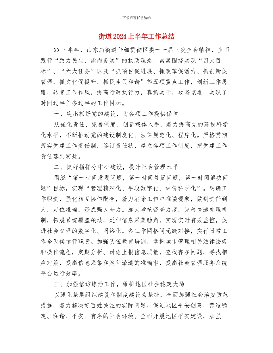 街区委干部队伍作风建设总结与街道2024上半年工作总结汇编_第3页