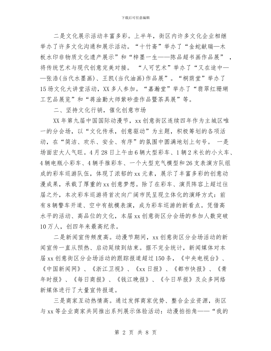 街区管委会2024年终工作总结范文与街道2024年全生产、安全施工工作总结汇编_第2页