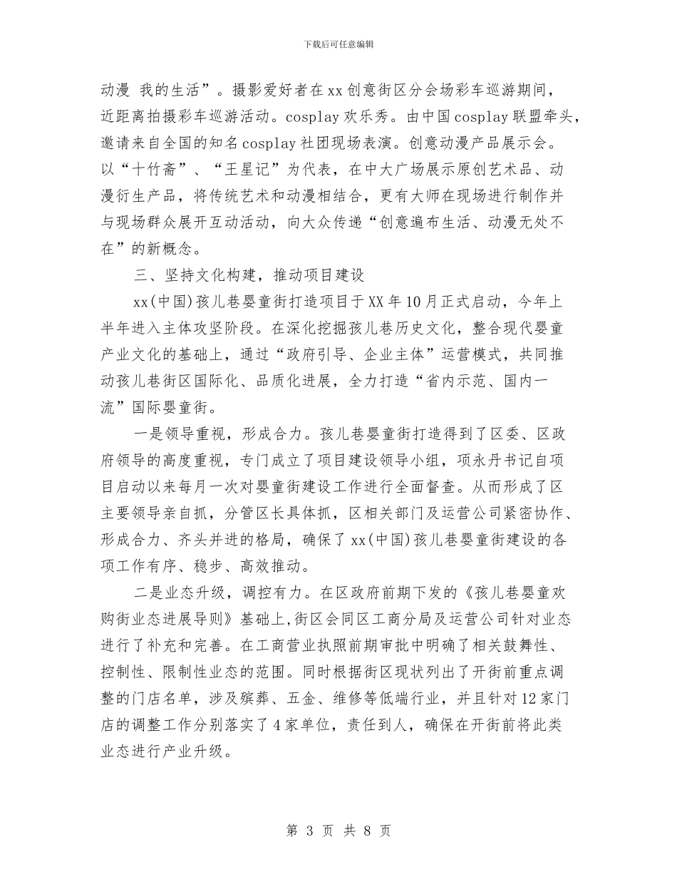 街区管委会2024年终工作总结范文与街道2024年全生产、安全施工工作总结汇编_第3页