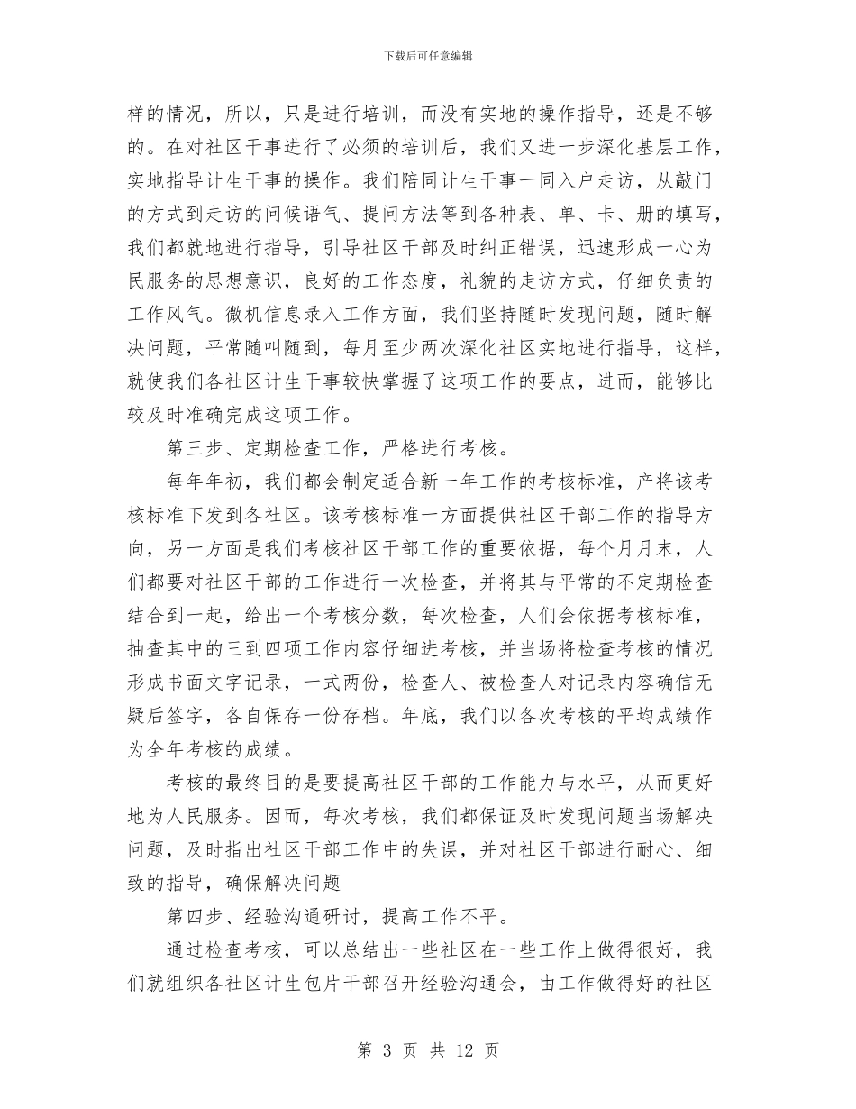 街道2024年上半年工作总结与街道2024年全民健身周活动工作总结汇编_第3页