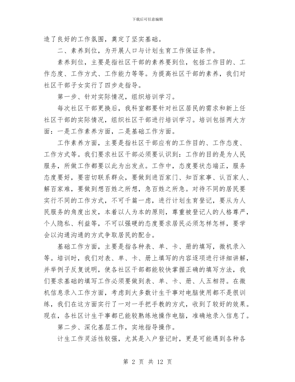 街道2024年上半年工作总结与街道2024年上半年经济工作总结汇编_第2页