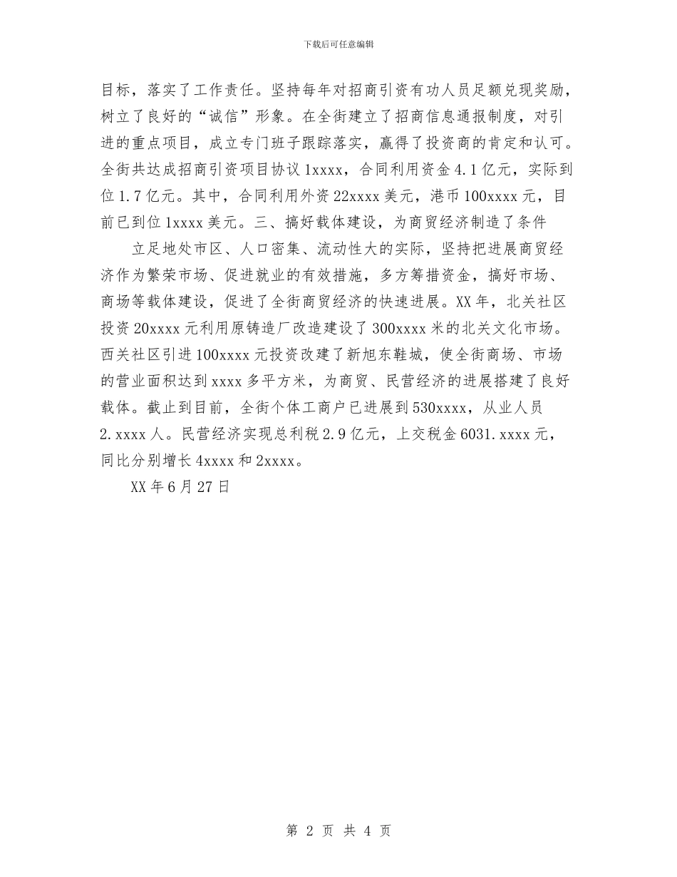 街道2024年上半年经济工作总结与街道2024年全民健身周活动工作总结汇编_第2页