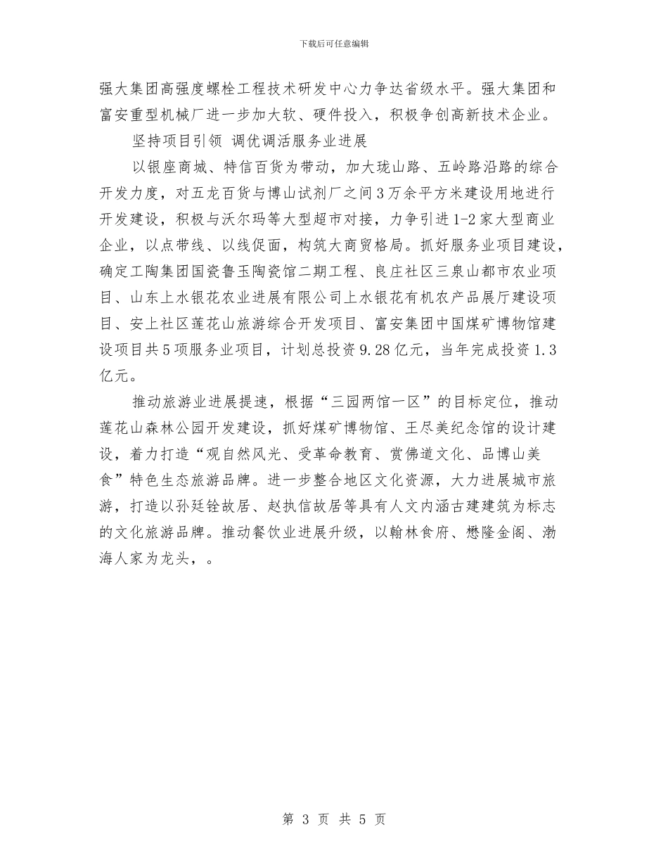街道2024年主要工作计划与街道2024年健康教育工作计划汇编_第3页