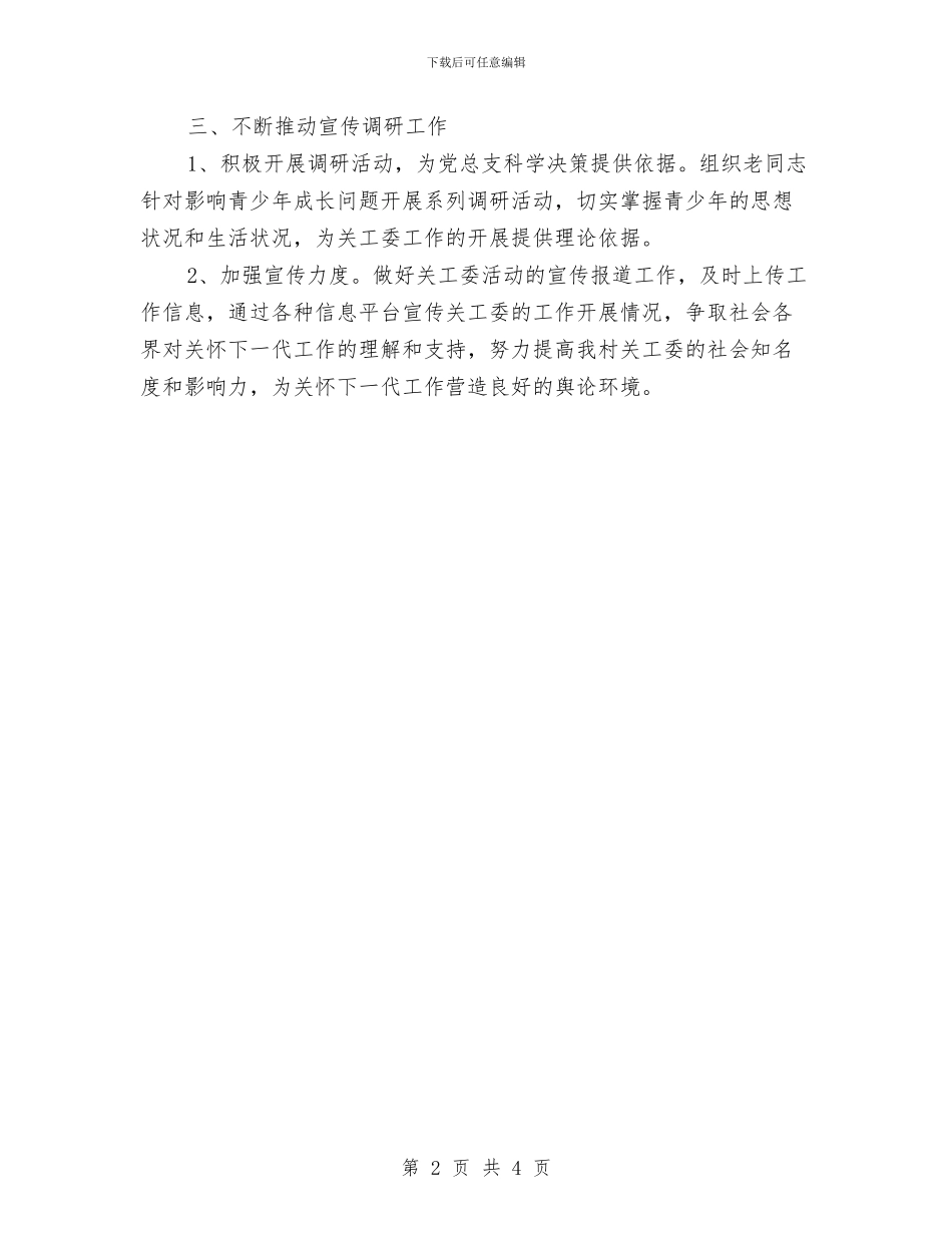 街道2024关工委工作计划样本与街道2024劳动保障工作计划例文汇编_第2页