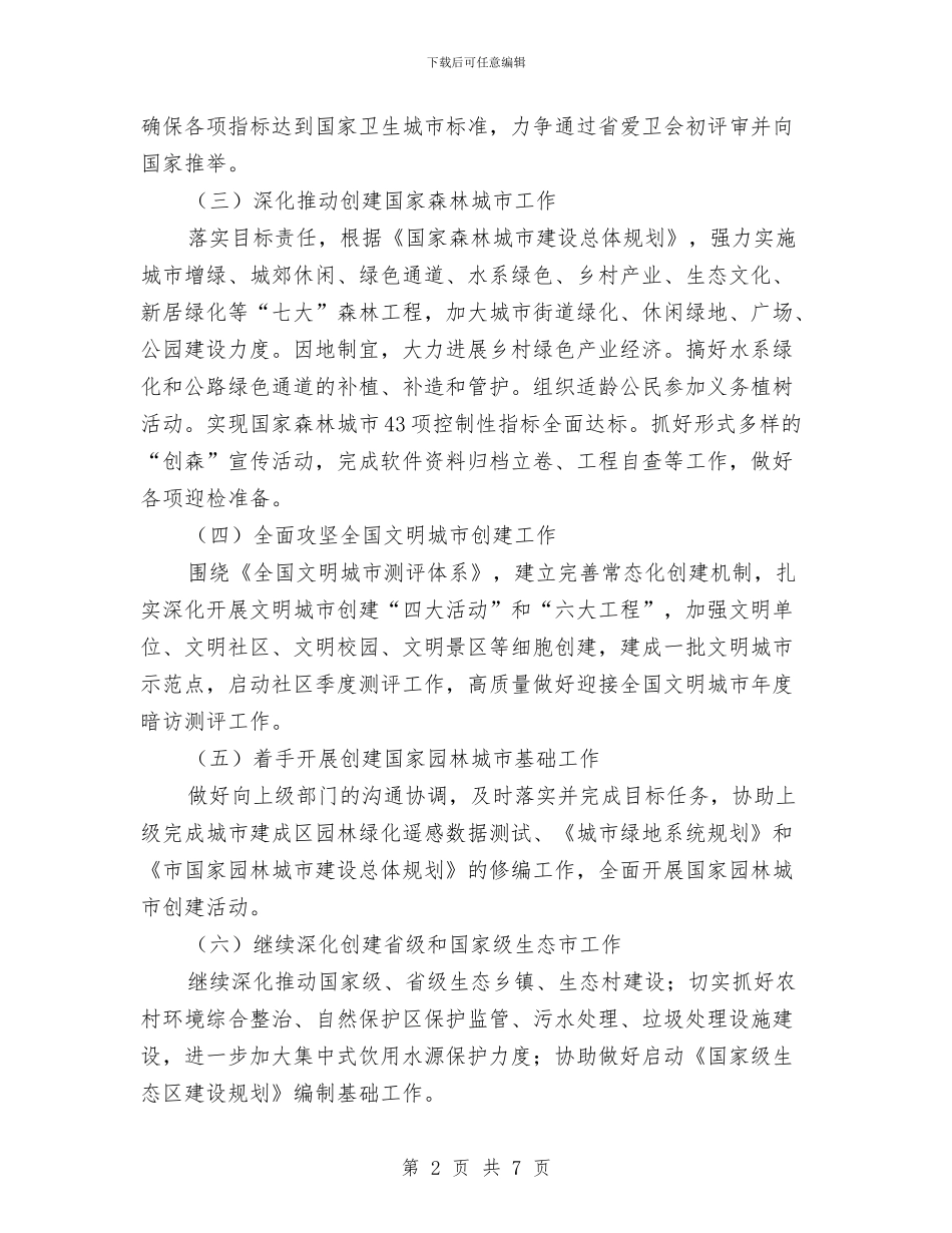 街道2024年五创联动工作要点与街道2024年人大工作意见汇编_第2页