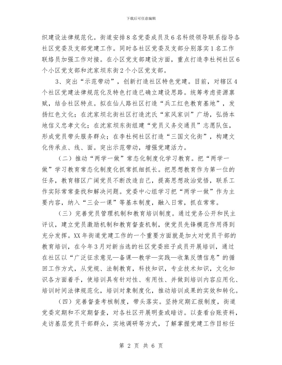 街道2024年上半年党建工作总结与街道2024年上半年经济工作总结汇编_第2页