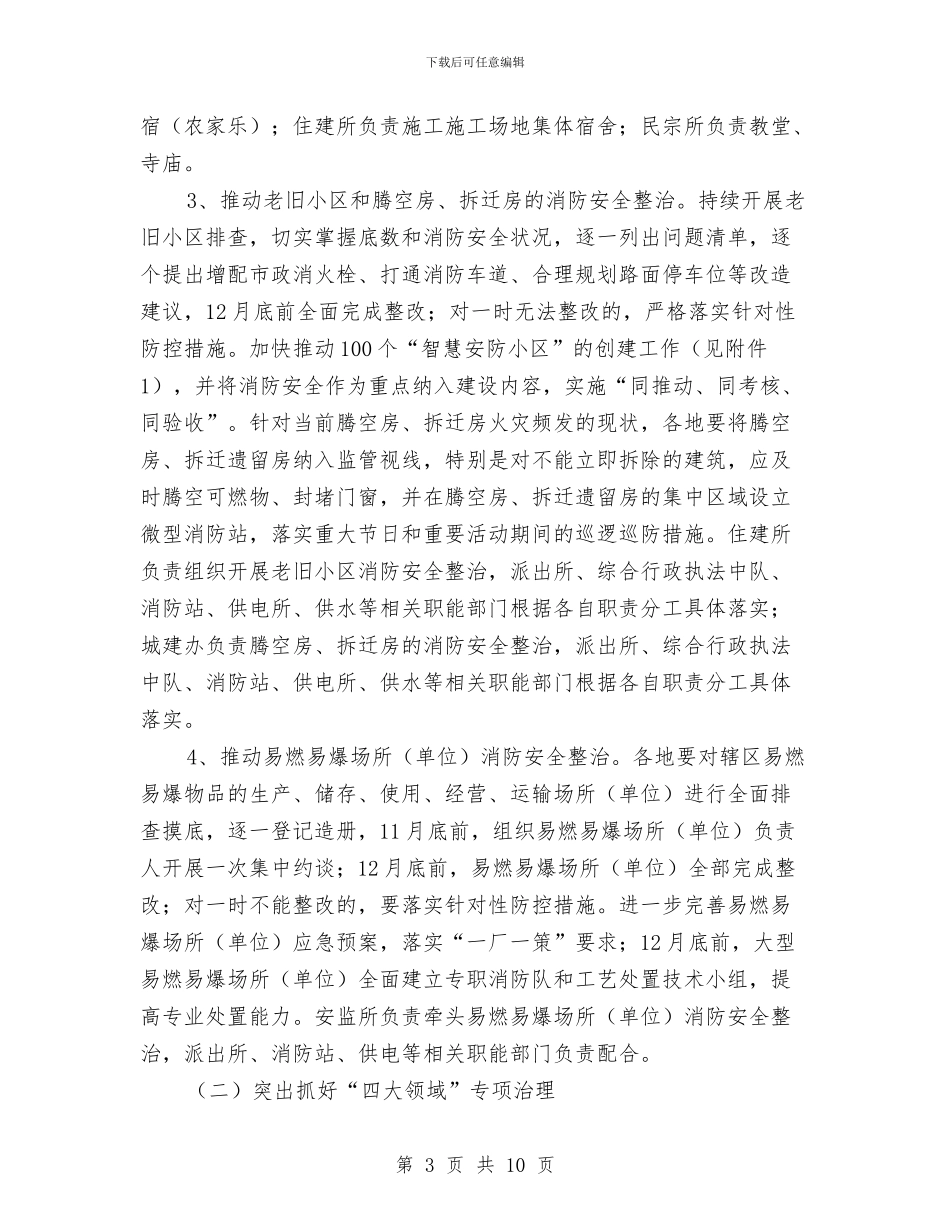 街道2024年今冬明春火灾防控工作方案与街道2024年党的基层组织及党风廉政建设目标责任书汇编_第3页