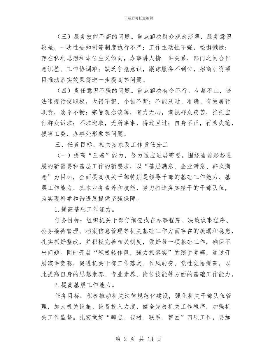 街道2024年作风建设工作方案与街道三项措施经验交流汇编_第2页