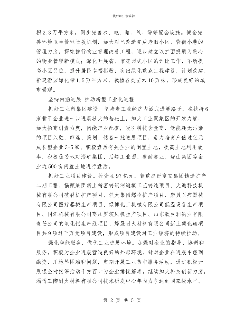 街道2024年主要工作计划与街道2024年健康教育工作计划范本汇编_第2页