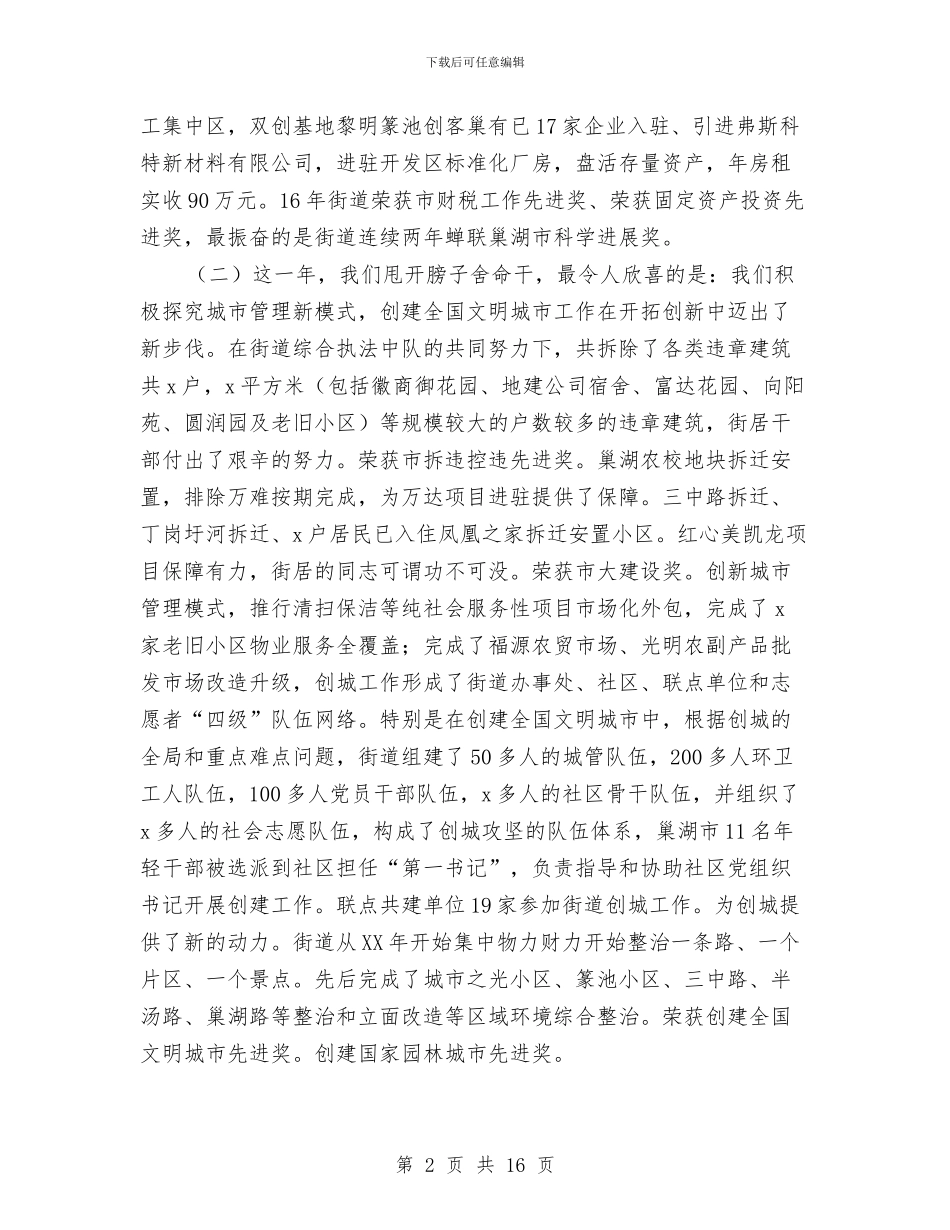 街道2024年党员干部大会讲话稿与街道2024年党的基层组织及党风廉政建设目标责任书汇编_第2页