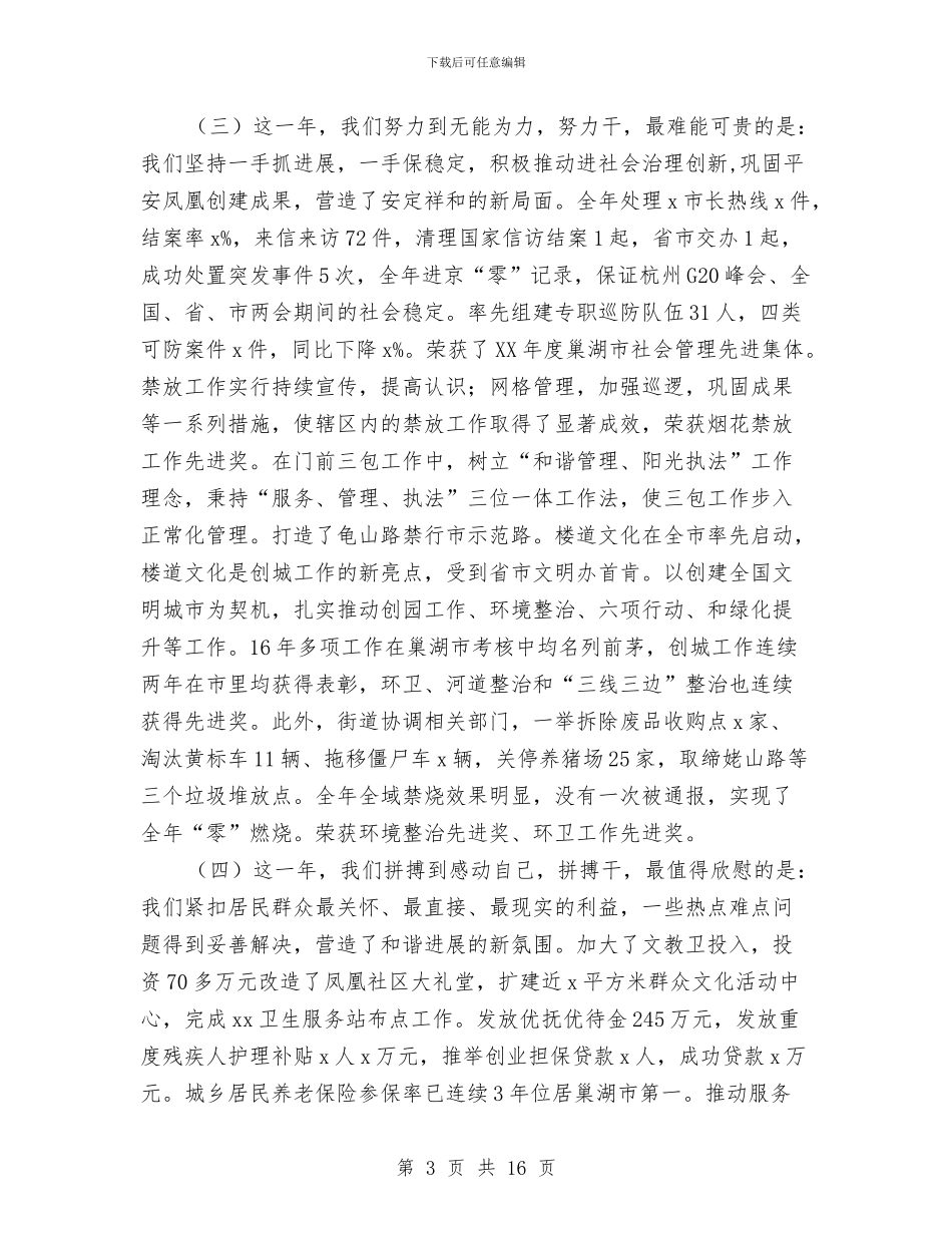 街道2024年党员干部大会讲话稿与街道2024年党的基层组织及党风廉政建设目标责任书汇编_第3页
