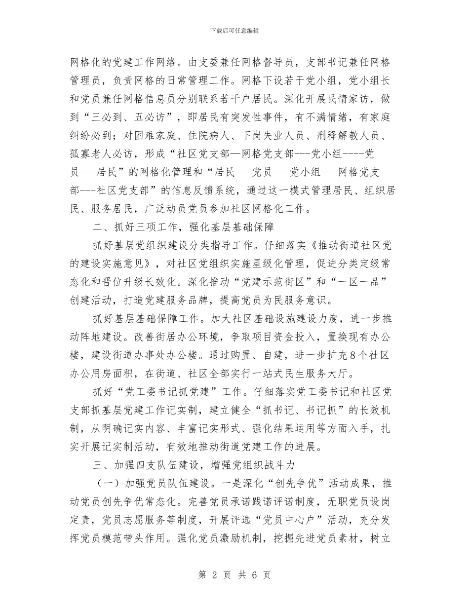 街道2024年党建工作计划安排与街道2024年党支部工作计划汇编_第2页