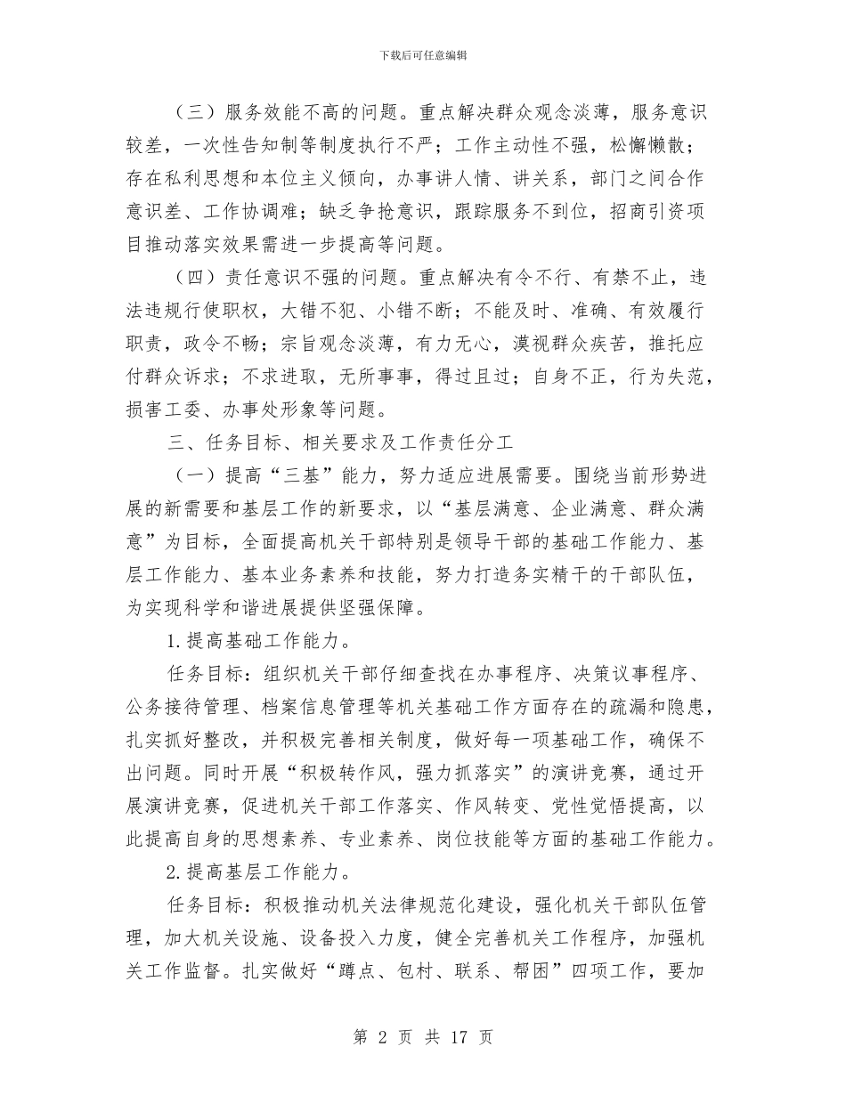街道2024年作风建设工作方案与街道“夏季攻坚”整治方案汇编_第2页