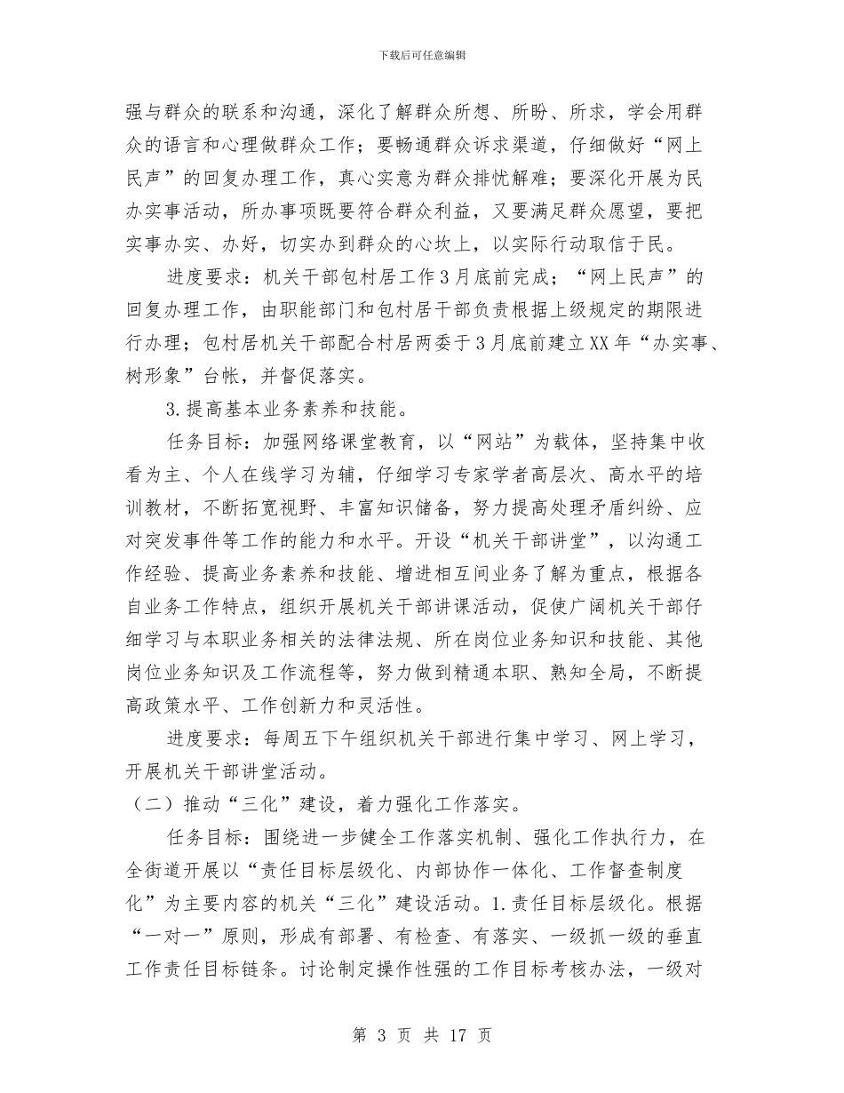 街道2024年作风建设工作方案与街道“夏季攻坚”整治方案汇编_第3页