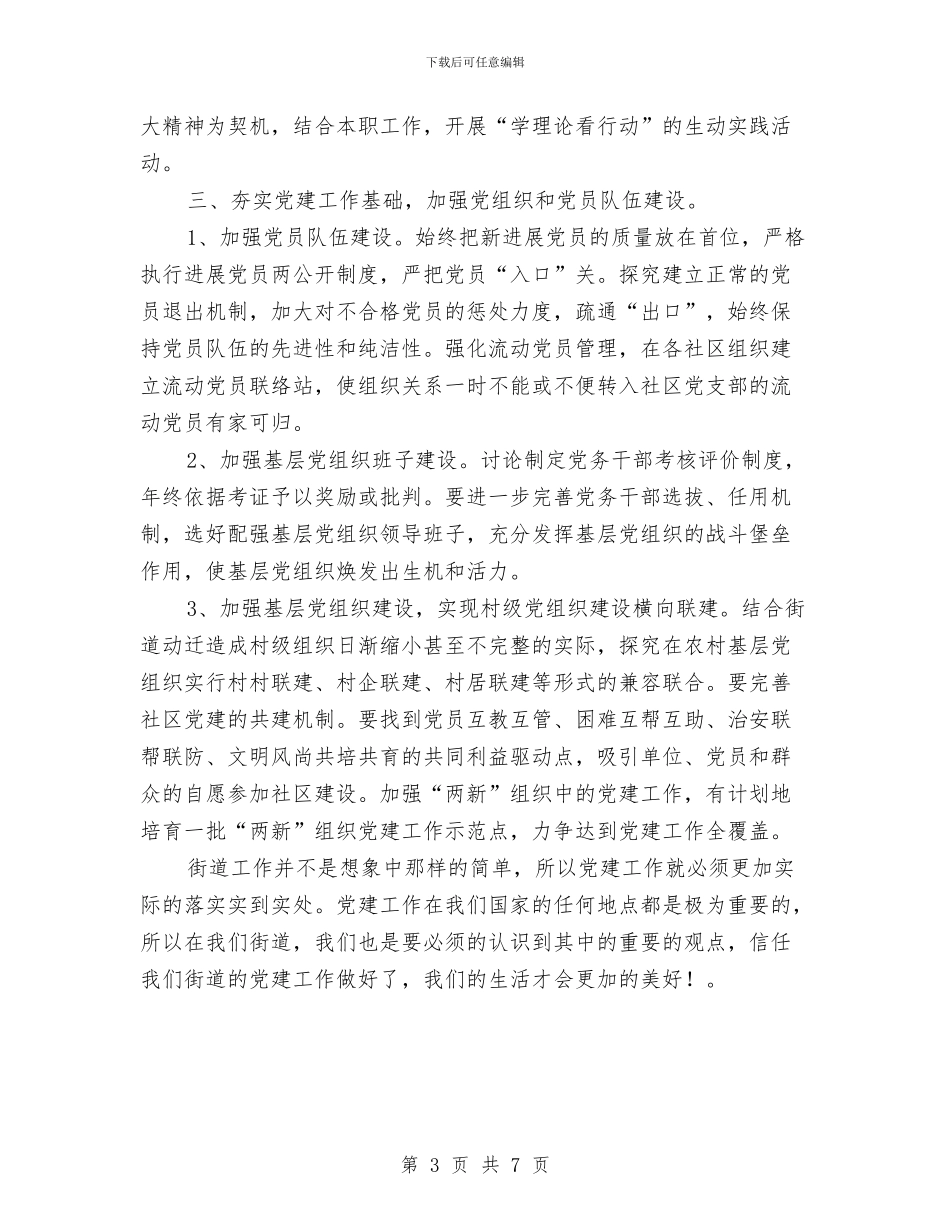 街道2024年党支部工作计划与街道2024年劳动保障工作计划书汇编_第3页