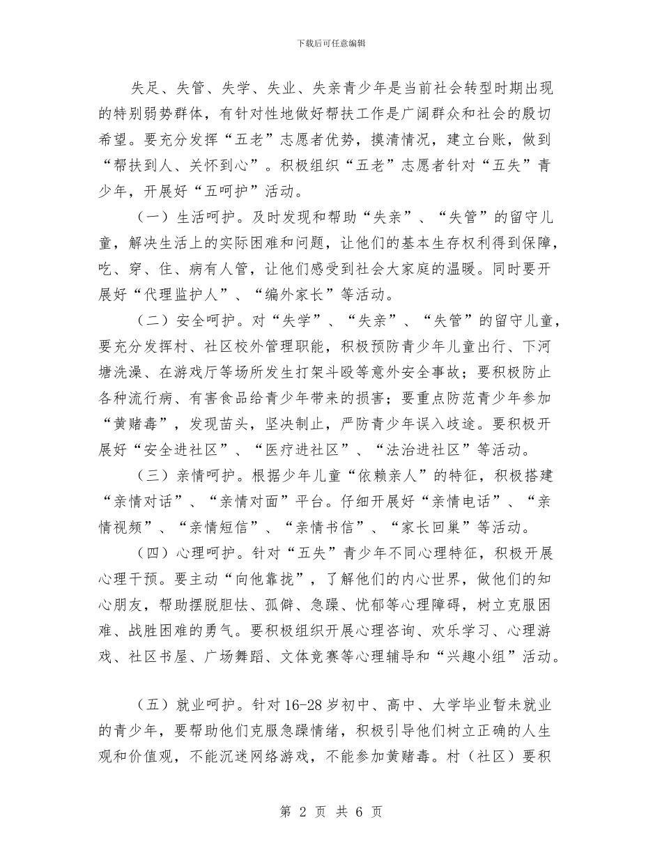 街道2024年关心下一代工作计划与街道2024年度建筑工地管理工作要点汇编_第2页