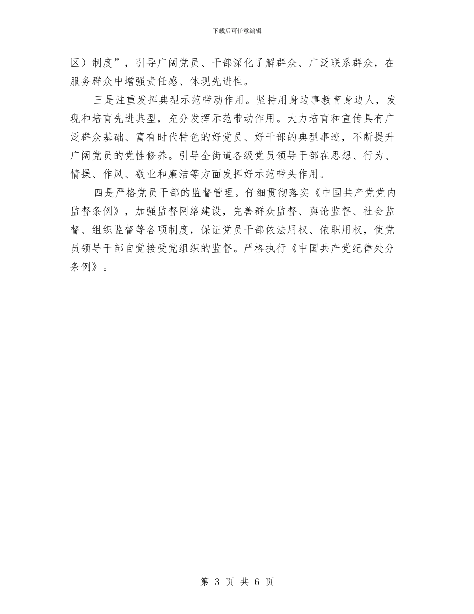 街道2024年党建工作思路与街道2024年党建工作计划1汇编_第3页