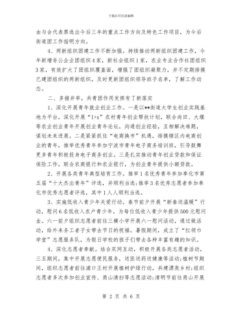 街道2024年团委年终总结与街道2024年度信访工作总结汇编_第2页