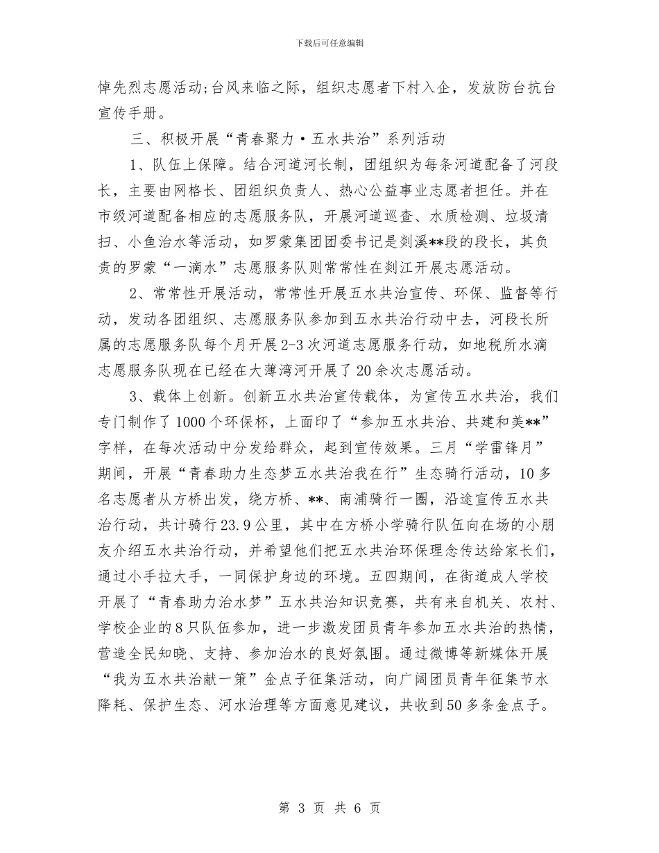 街道2024年团委年终工作总结与街道2024年安全生产培训工作意见汇编_第3页