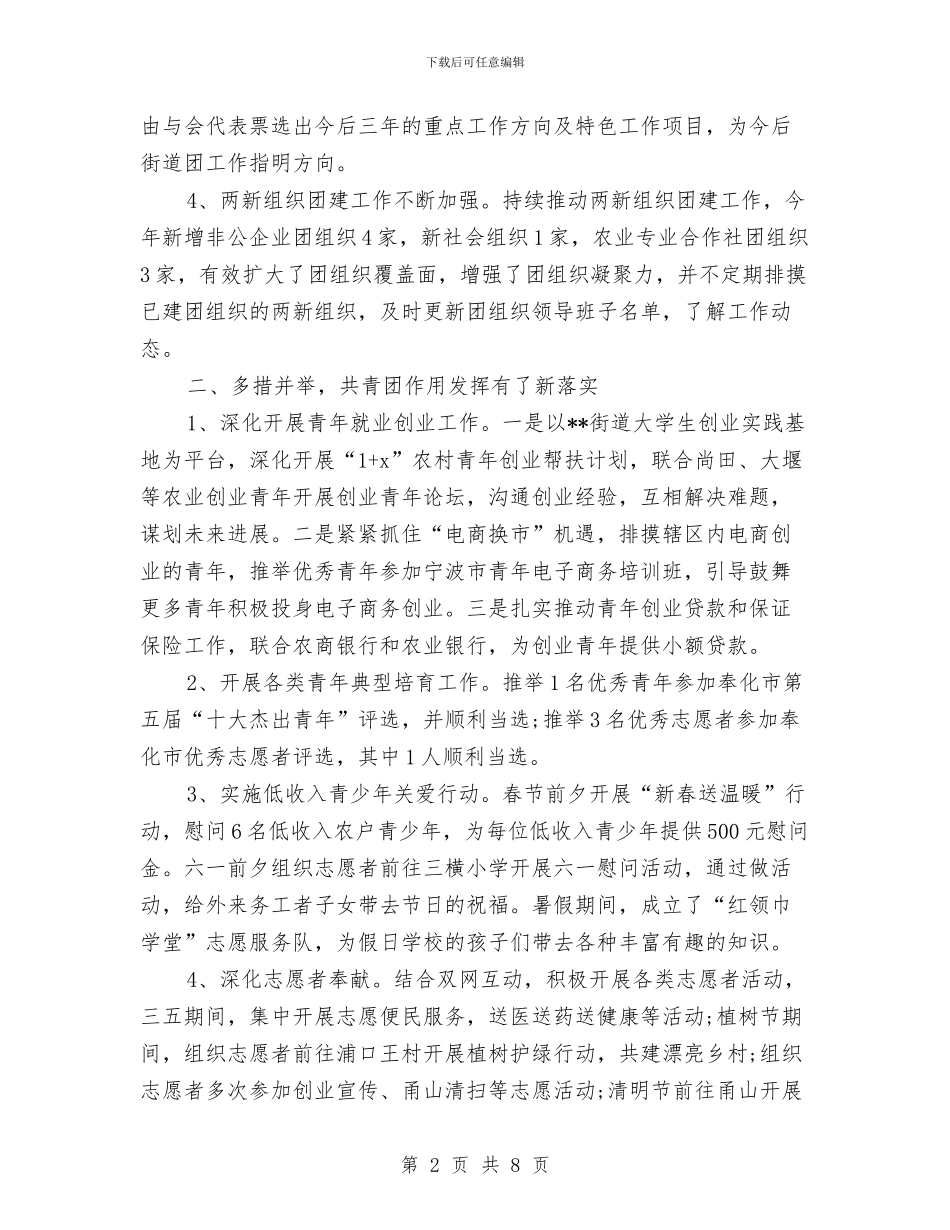 街道2024年团委年终工作总结与街道2024年安全生产工作总结汇编_第2页