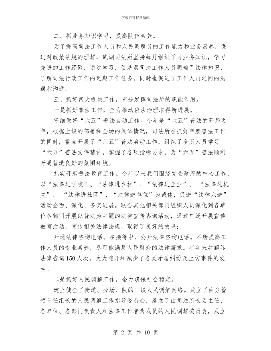 街道2024年司法所工作总结与街道2024年安全生产工作总结汇编_第2页