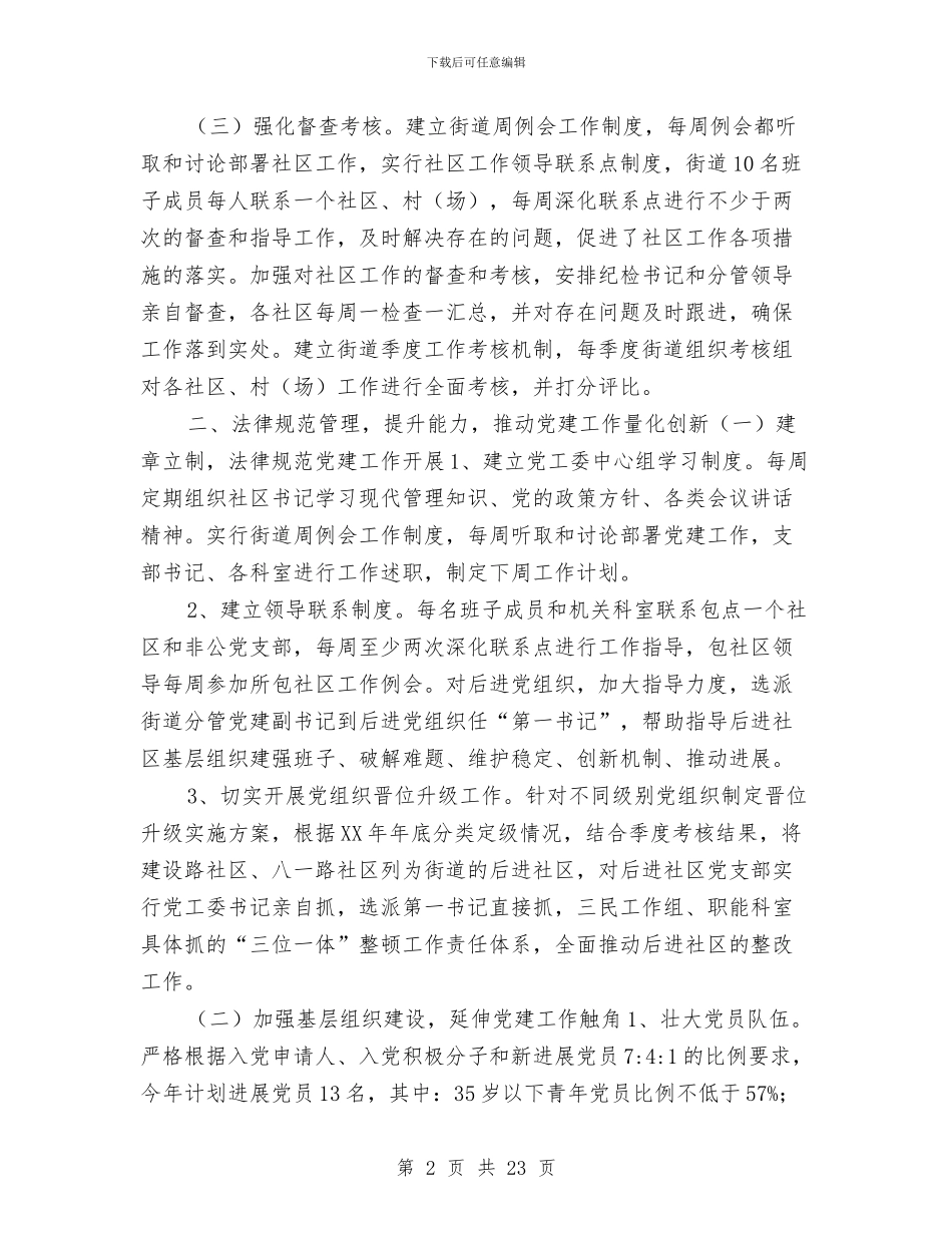 街道2024年工作总结及2024年工作思路与街道2024年工作要点推荐汇编_第2页