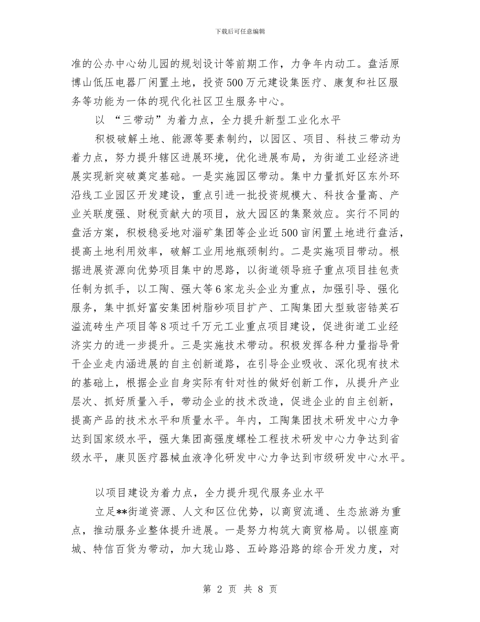 街道2024年工作要点与街道2024年工作要点推荐汇编_第2页